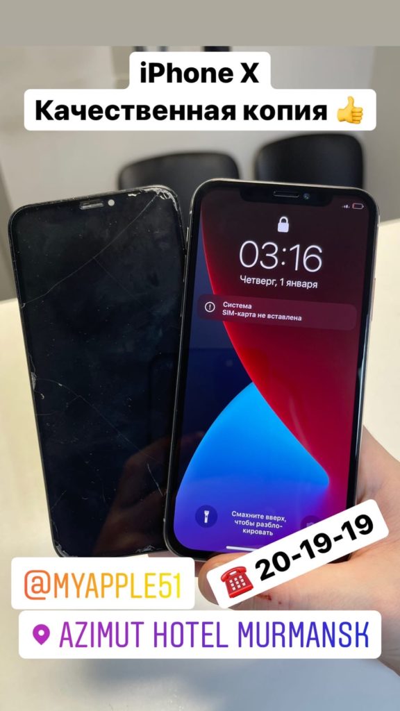 Замена дисплея iPhone X в Мурманске