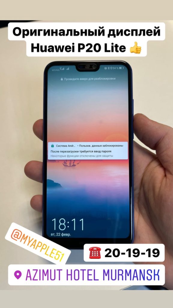 Замена дисплея Huawei P20 Lite в Мурманске
